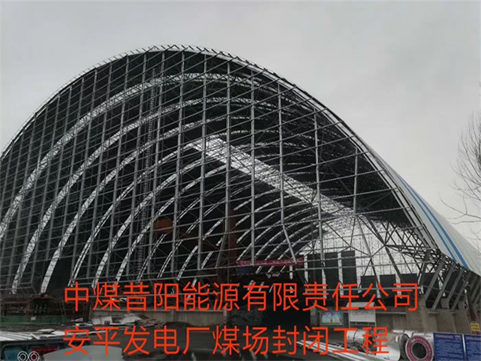 定西发电厂煤场封闭工程